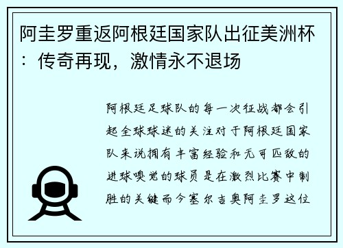 阿圭罗重返阿根廷国家队出征美洲杯：传奇再现，激情永不退场